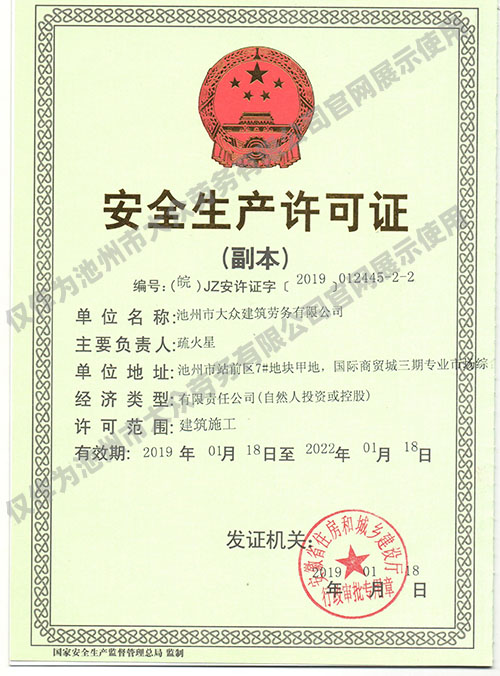 榮譽(yù)資質(zhì)-大眾建筑勞務(wù)